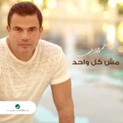 Mesh Kol Wahed (Single)