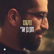 מקום