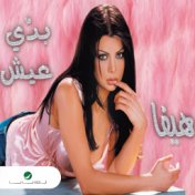 Haifa Wahbe