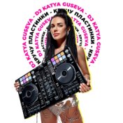 DJ Katya Guseva