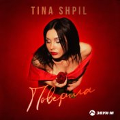 Tina Shpil