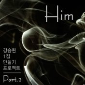 강승원 1집 만들기 프로젝트 Part 2 : Him