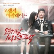 Orange Marmalade (Original Soundtrack)