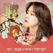 MY Absolute Boyfriend (Original Soundtrack) Part. 7