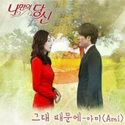 You're Only Mine (Original Soundtrack) Part.3