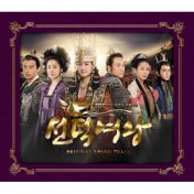 Queen Seon Deok (Original Soundtrack)