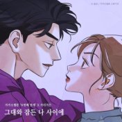Between You And Me (Nth Romance X Car, the garden)