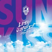 100% Cool Summer Album “SUNKISS”