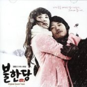 불한당(Original Soundtrack)