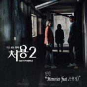 CheoYoung 2 (Original Soundtrack) Part.2