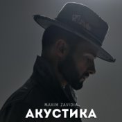 Акустика