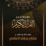 جوامع الدعاء من القرآن الكريم