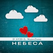 Небеса