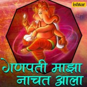 Ganpati Majha Nachat Aala