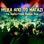 Mesa Apo To Magazi (Ta Kalytera Laika Live)