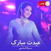 عیدت مبارک هم وطن (Live)