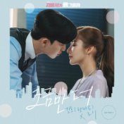 Whats wrong with secretary kim (Original Soundtrack) Part.4