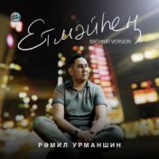 Етмәйһең (Bashkir Version)