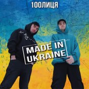 MADE IN UKRAINE