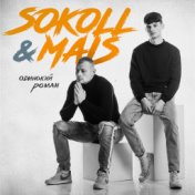 SOKOLL & MAIS