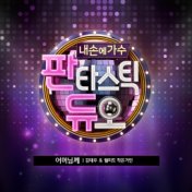 Fantastic Duo Part.12