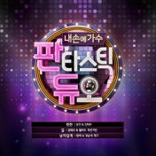 Fantastic Duo Part.11