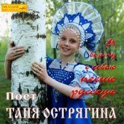 Таня Острягина