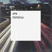 Ара