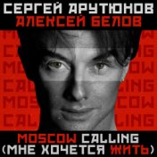 Moscow Calling (Мне хочется жить)