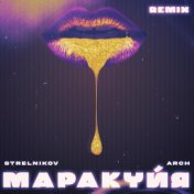 МАРАКУЙЯ (Remix)