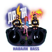 НАВАЛИ BASS