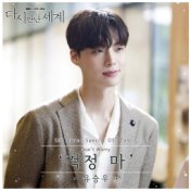 Reunited Worlds (Original Soundtrack) Part.6