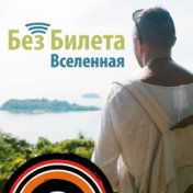 Вселенная