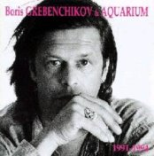 Boris Grebenchikov & Aquarium 1991-1994