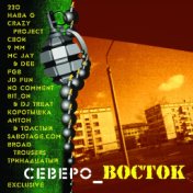 Северо-Восток