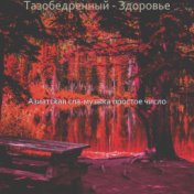 Тазобедренный - Здоровье