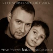 Ты посмотри какое небо здесь