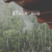 Rain Sounds to Listen to Before Bed