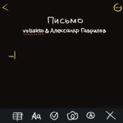 Письмо