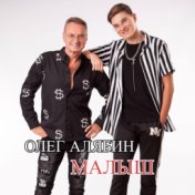 Малыш