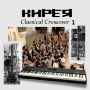 Кирея Classical Crossover 1