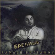 Ramash Rustamov