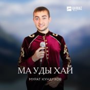 Ма уды хай