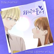 Kakao Webtoon 〈Since I Met You〉 (Original Soundtrack) Part.1