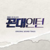 Kkondae Intern (Original Soundtrack)