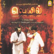 Veyil (Original Motion Picture Soundtrack)