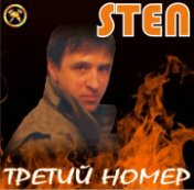 третий номер