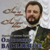 Олександр Василенко