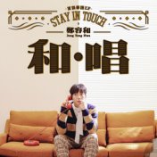 Jung Yong Hwa 1st Mandarin EP "STAY IN TOUCH"