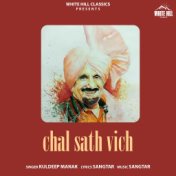 Chal Sath Vich